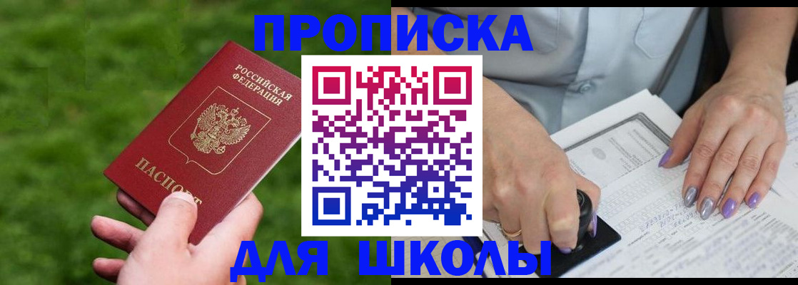 прописка 2025 в Нарткале